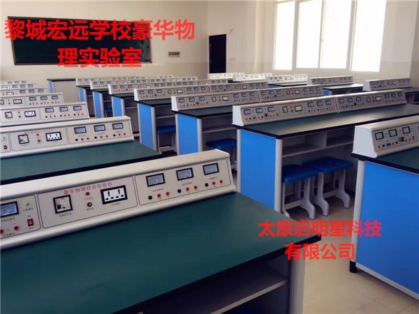黎城宏遠(yuǎn)學(xué)校豪華物理實(shí)驗室